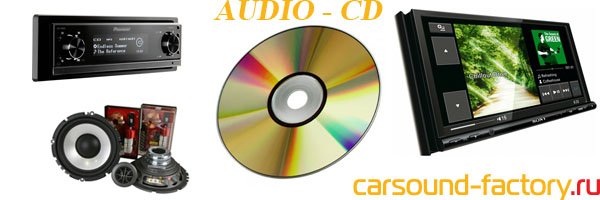 Звуковой CD-стандарт